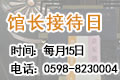 2015年11月15日館長接待日