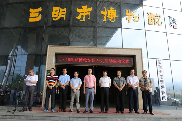 講好文物故事  相約博物館日——三明市博物館“5.18國際博物館日”系列活動開幕