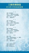 三明市博物館2016年3月活動安排
