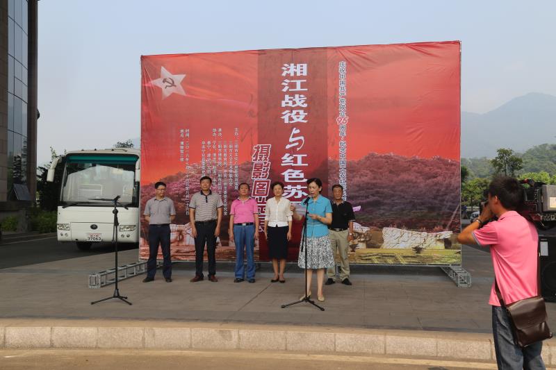 《湘江戰(zhàn)役與紅色蘇區(qū)攝影圖片展》開(kāi)幕式在三明市博物館舉行