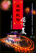 2016年三明民俗圖片展