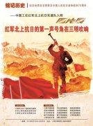 銘記歷史——中國工農(nóng)紅軍北上抗日先遣隊入明圖片展