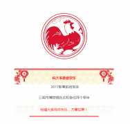 2017新年去哪兒？博物館里過大年