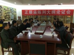 “美國(guó)駐廣州領(lǐng)事館外聯(lián)部對(duì)三明的經(jīng)濟(jì)、教育、文化的了解及美國(guó)與我們的合作情況”會(huì)議在三明市博物館三樓會(huì)議室舉行