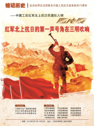 銘記歷史——中國工農(nóng)紅軍北上抗日先遣隊入明圖片展