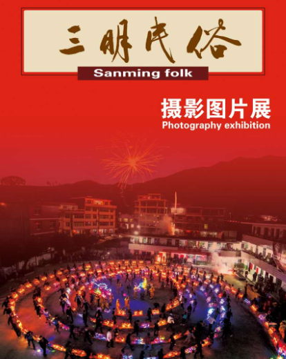 三明市博物館2017年巡展活動(dòng)即將開啟
