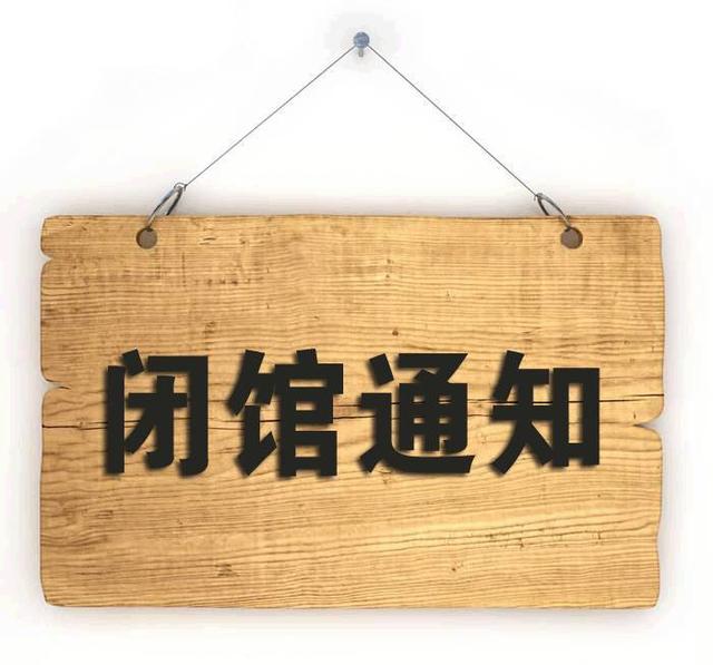 三明市博物館本周閉館時(shí)間調(diào)整通知