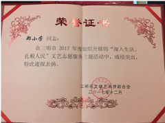 2017年三明市民協(xié)受表彰