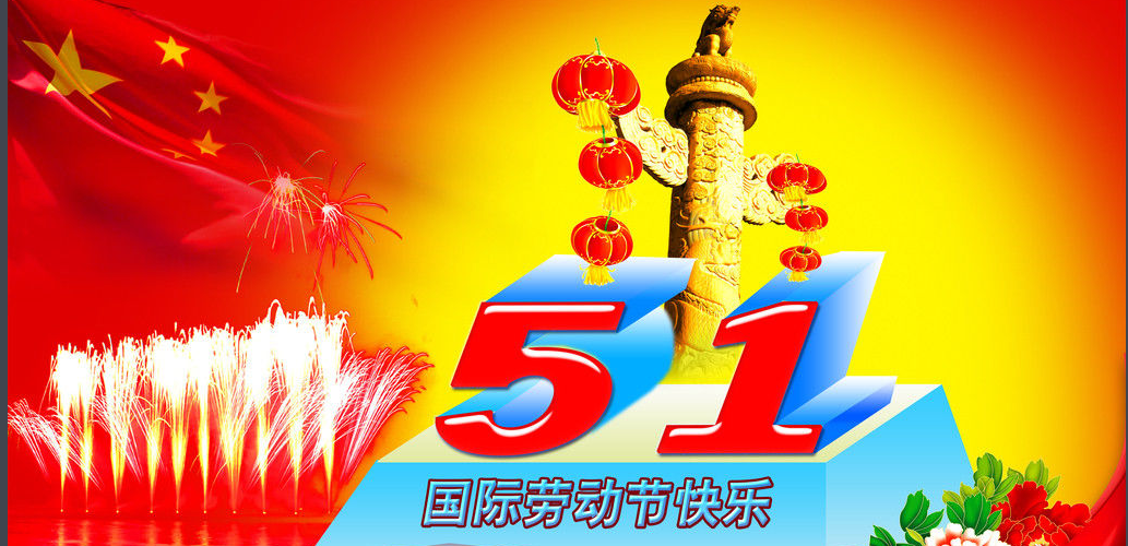 三明市博物館2018年勞動節(jié)放假通知