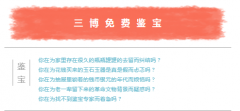 【活動(dòng)預(yù)告】三博邀您免費(fèi)鑒寶！