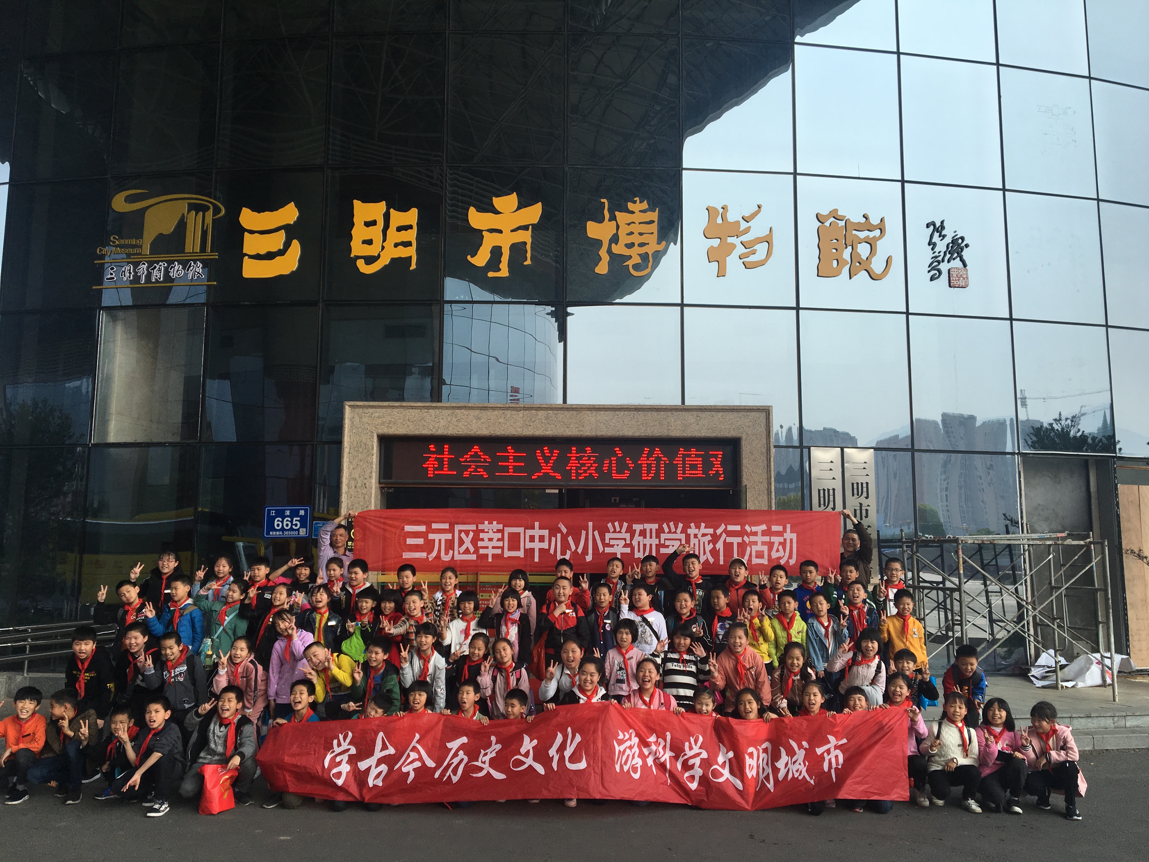 三元區(qū)莘口中心小學77名學生來館研學參觀