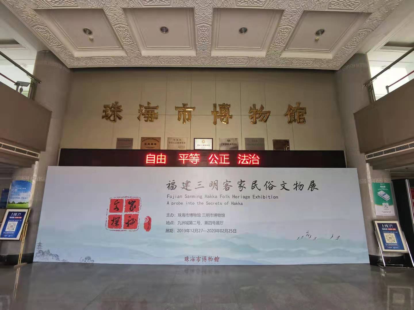 《客家探秘——福建客家民俗文物展》 在珠海市博物館展出