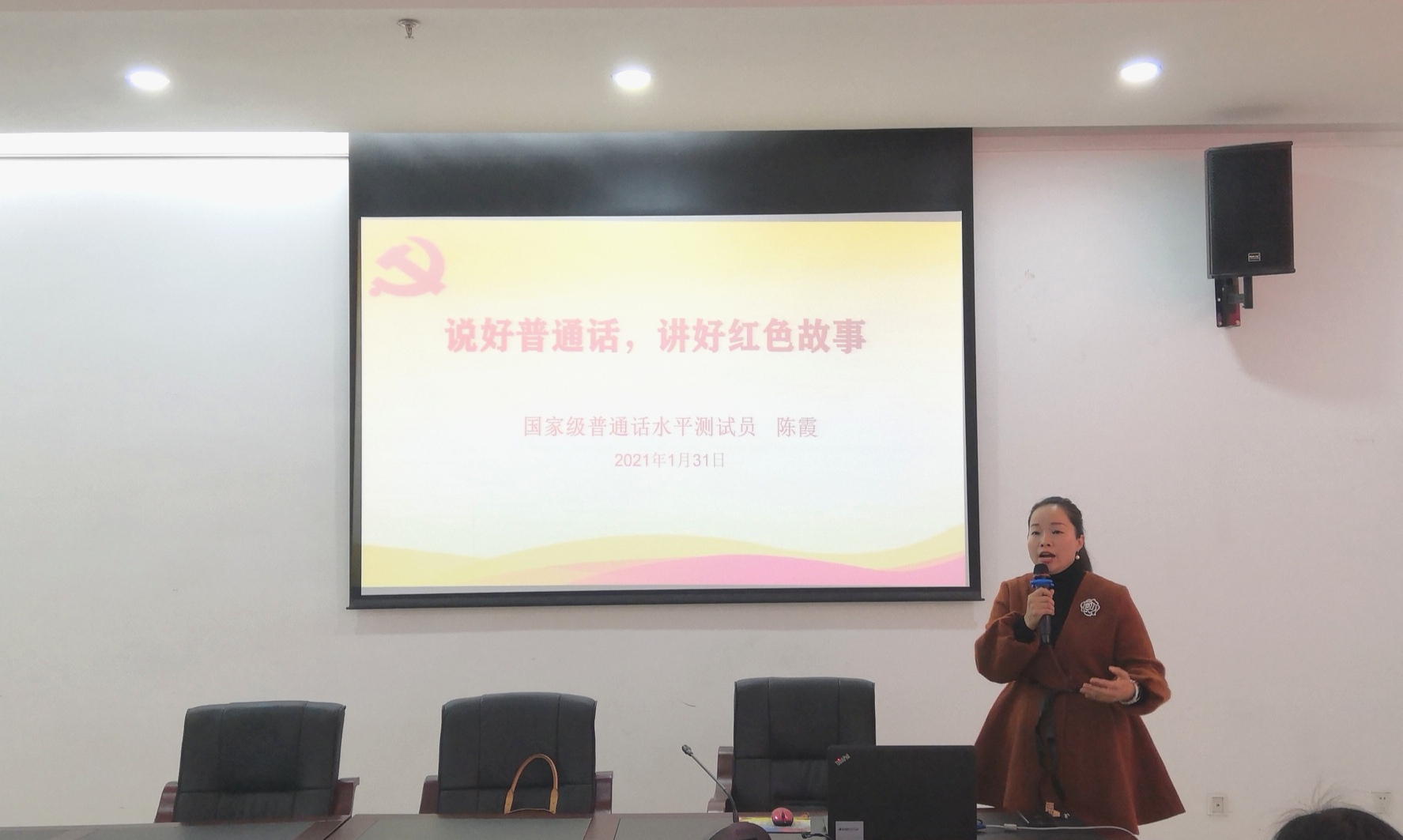 【活動回顧】“說好普通話 講好紅色故事”專題公益講座