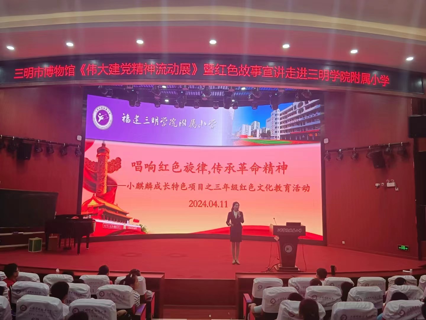 “中國共產(chǎn)黨偉大建黨精神流動(dòng)展” 暨紅色故事宣講走進(jìn)三明學(xué)院附屬小學(xué)